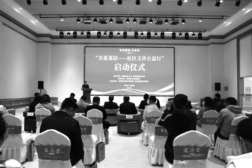 “关爱基层——社区义诊公益行”启动仪式现场